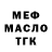 Меф VHQ Julian Mangu